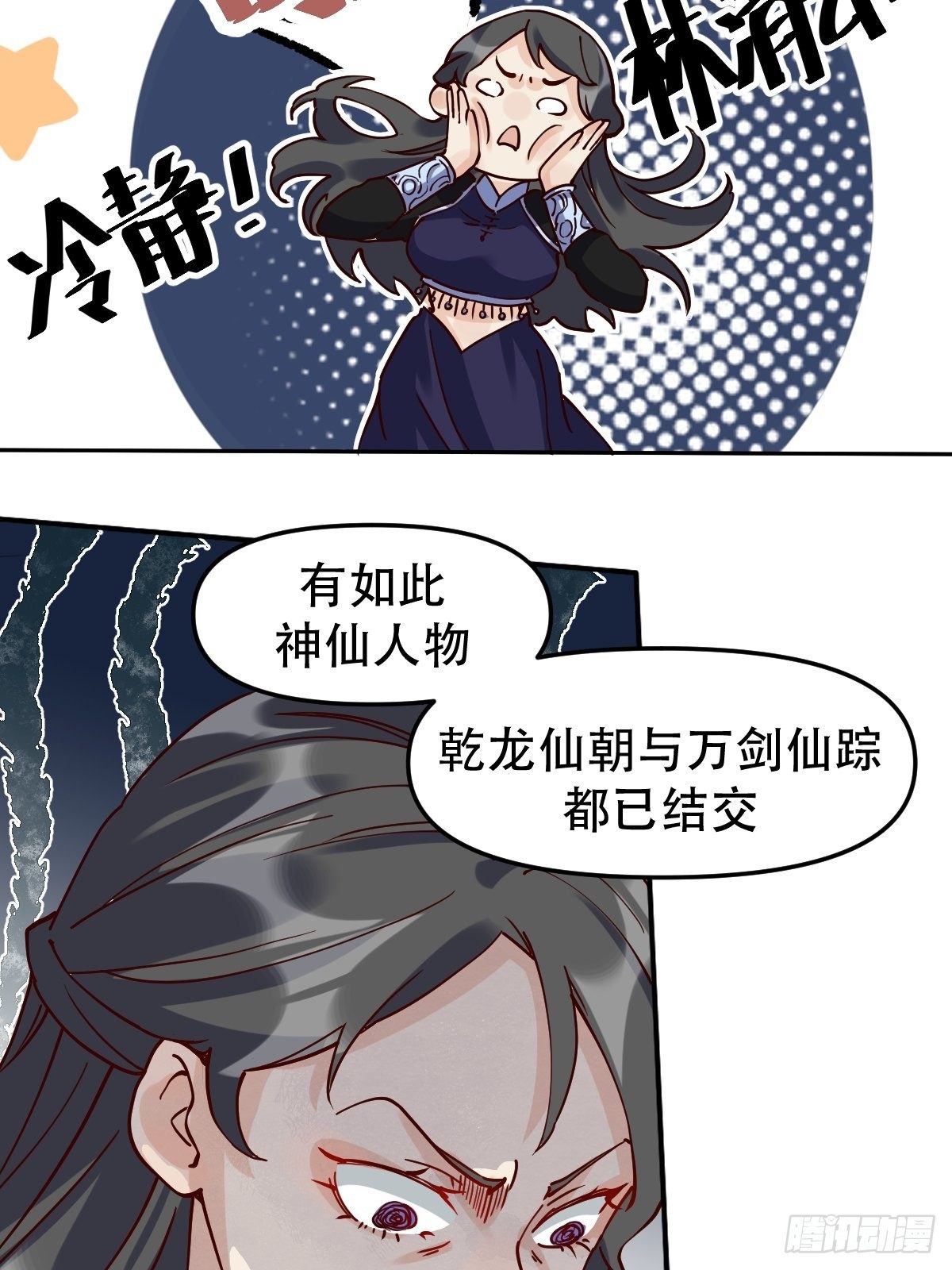 原来我是修仙大佬韩漫全集-第十二话无删减无遮挡章节图片 