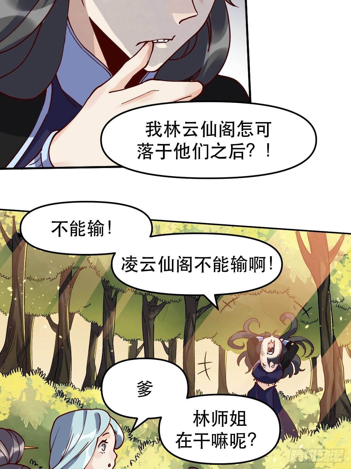 原来我是修仙大佬韩漫全集-第十二话无删减无遮挡章节图片 