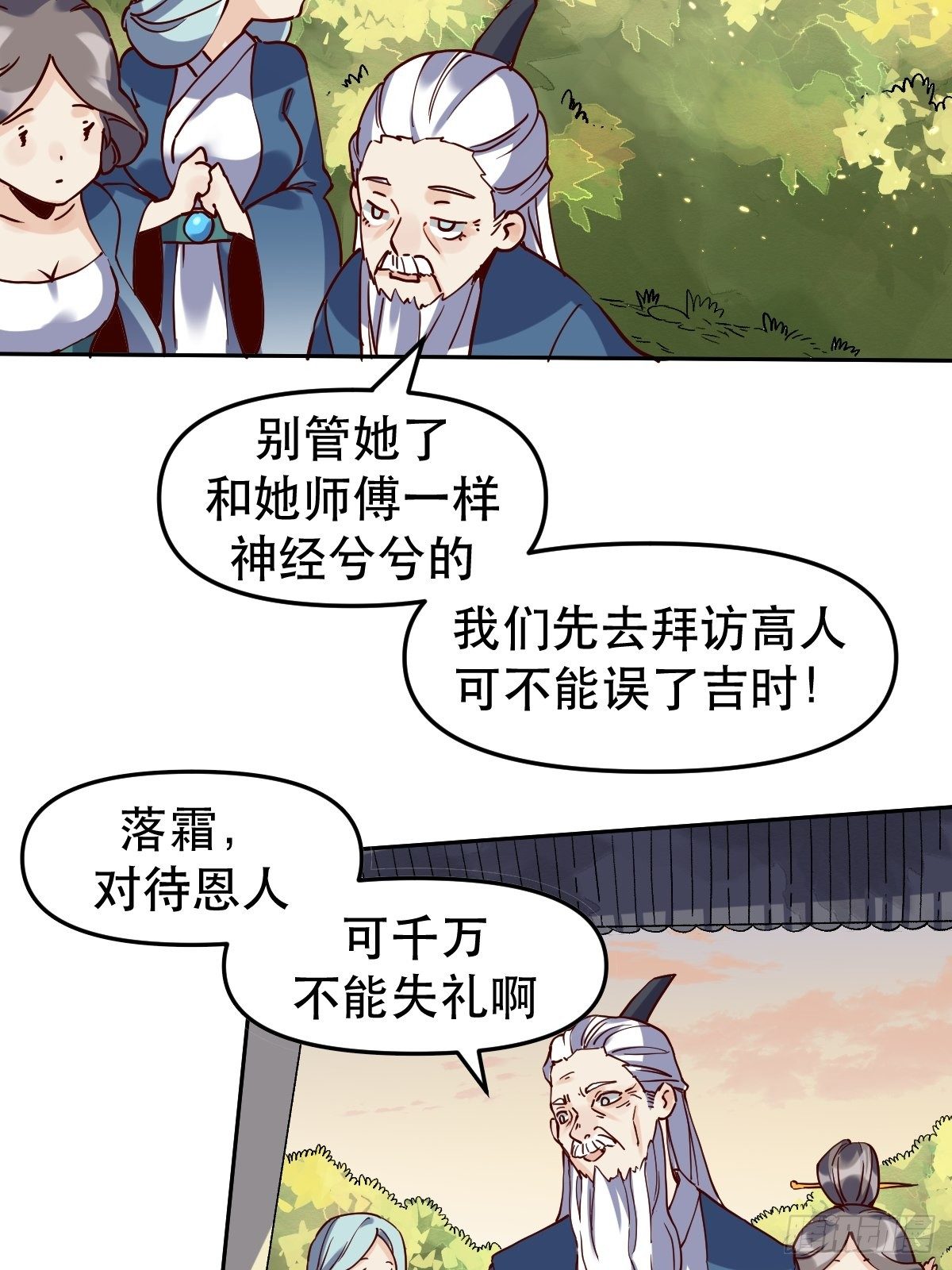 原来我是修仙大佬韩漫全集-第十二话无删减无遮挡章节图片 