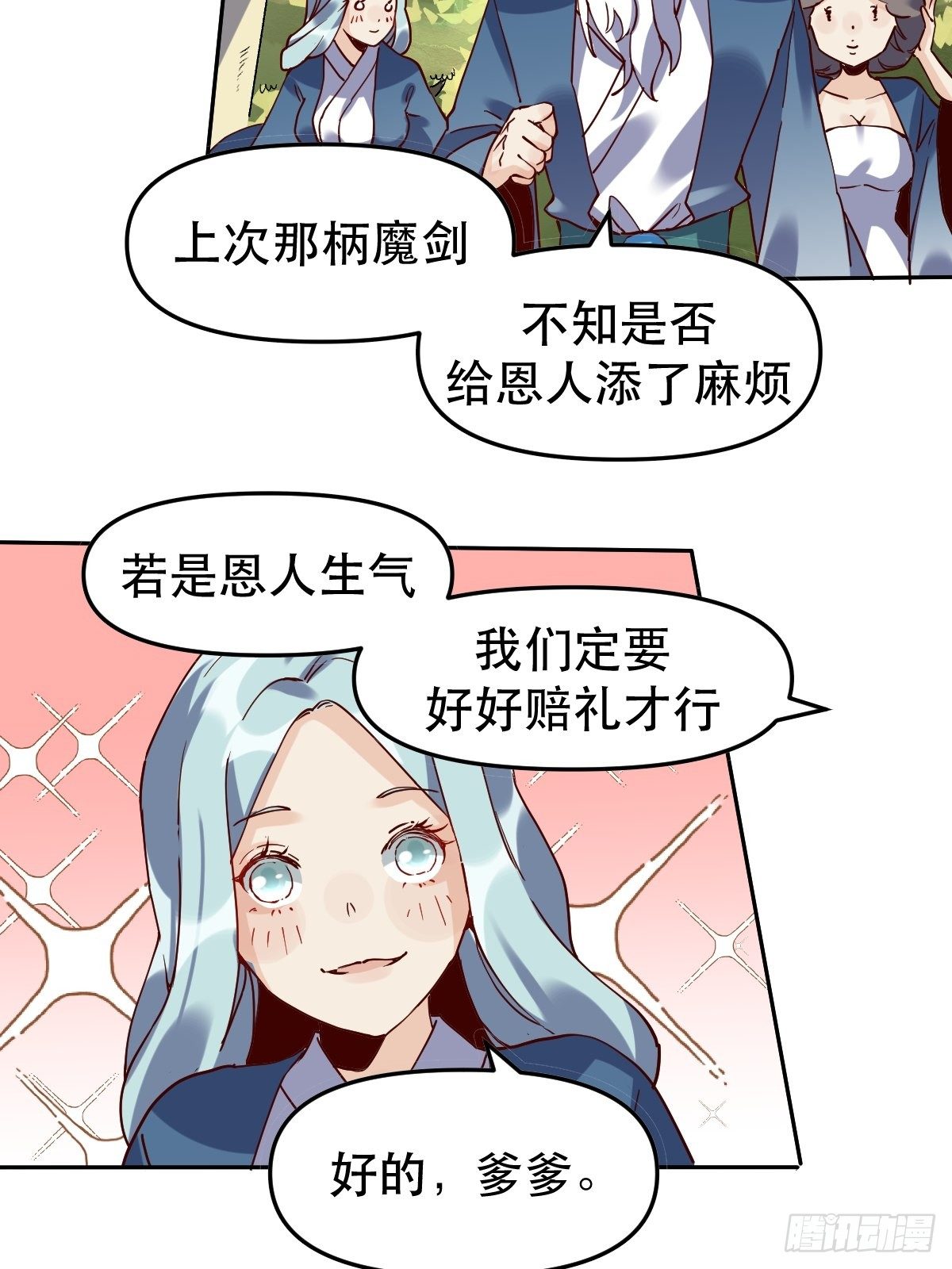 原来我是修仙大佬韩漫全集-第十二话无删减无遮挡章节图片 