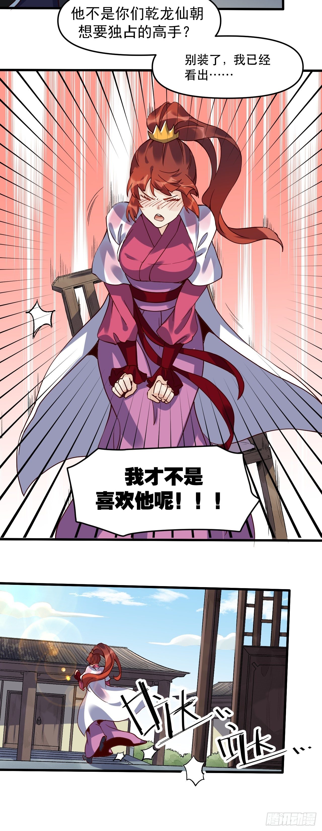 原来我是修仙大佬韩漫全集-第十二话无删减无遮挡章节图片 