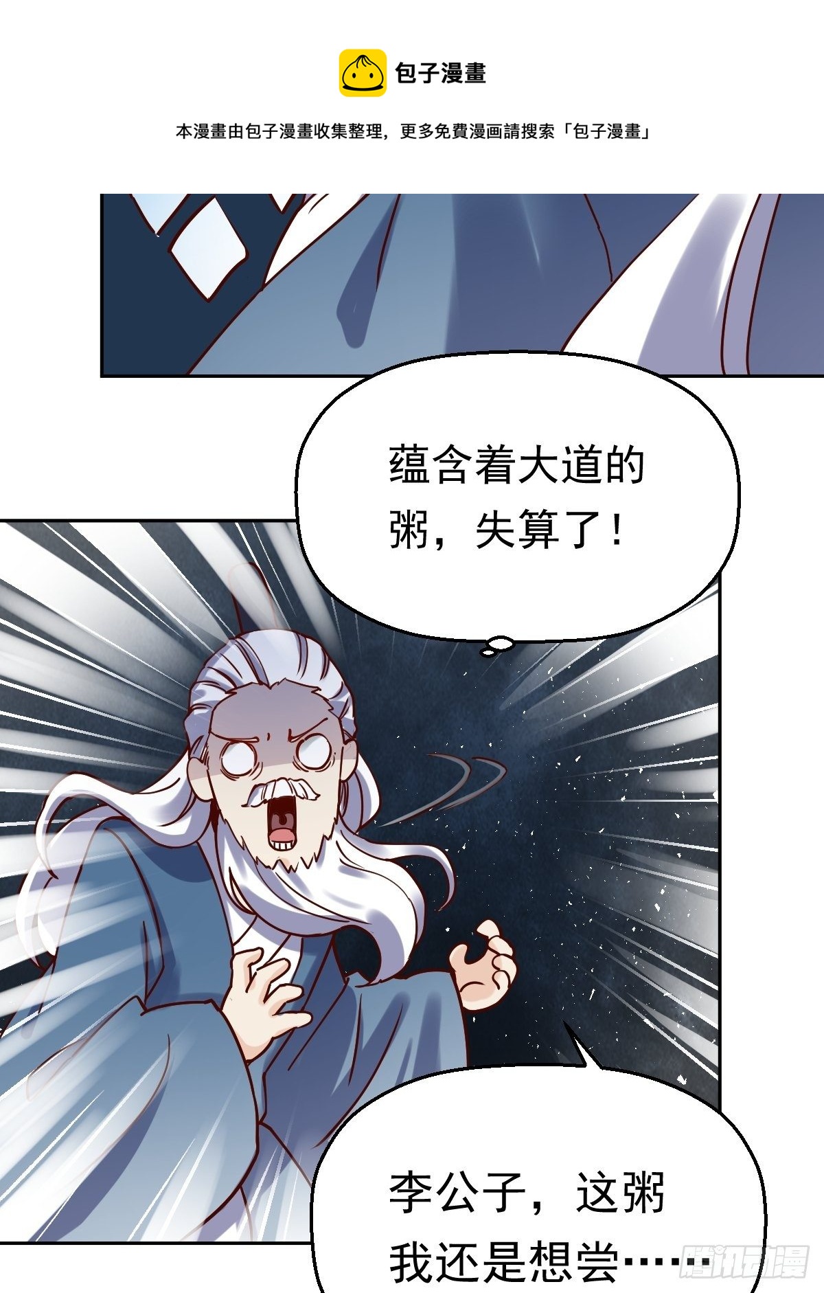 原来我是修仙大佬韩漫全集-第十三话无删减无遮挡章节图片 