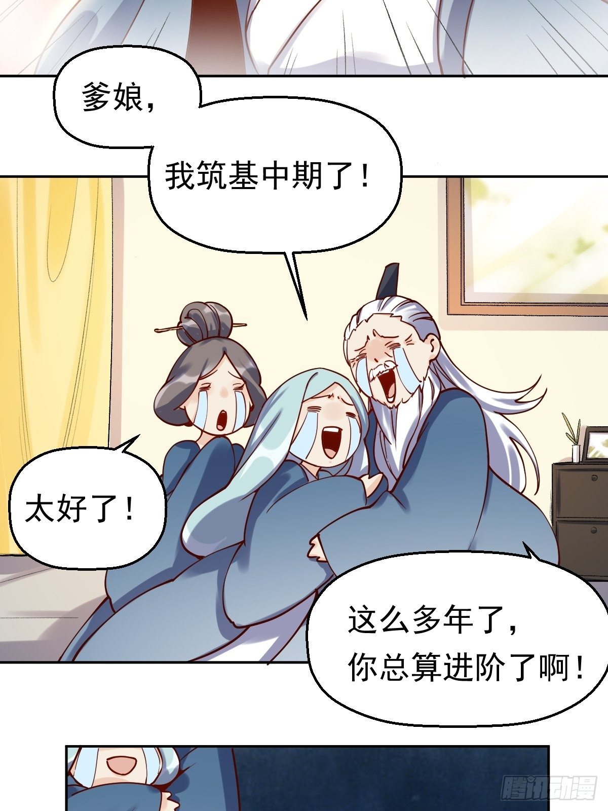 原来我是修仙大佬韩漫全集-第十三话无删减无遮挡章节图片 