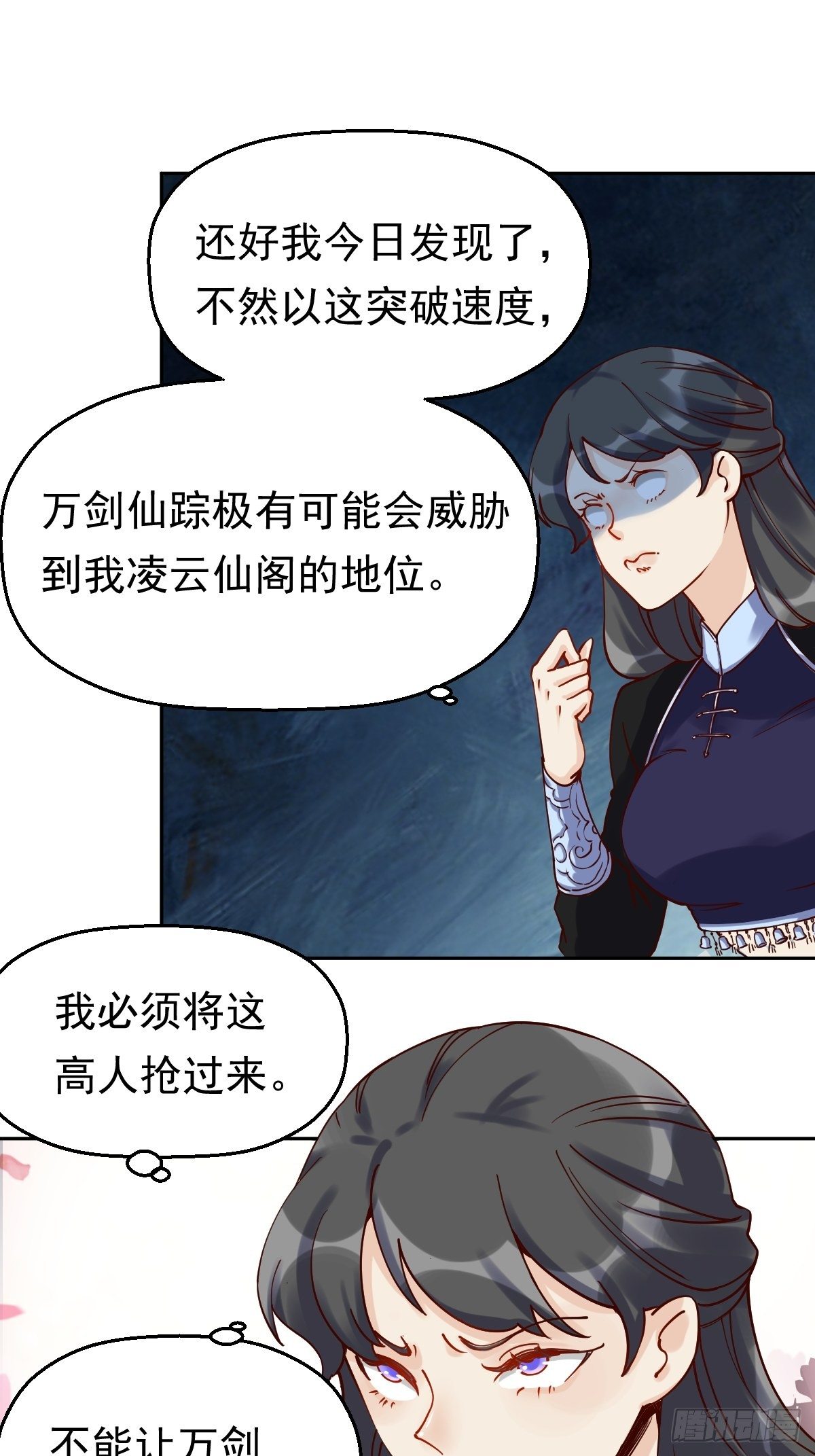 原来我是修仙大佬韩漫全集-第十三话无删减无遮挡章节图片 