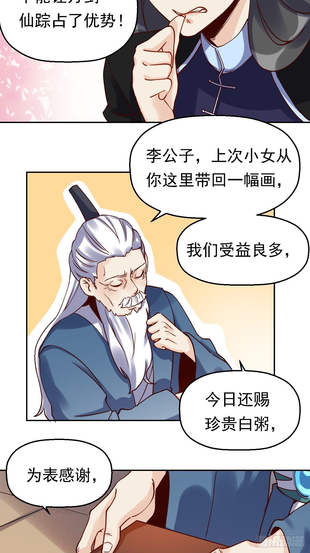 原来我是修仙大佬韩漫全集-第十三话无删减无遮挡章节图片 