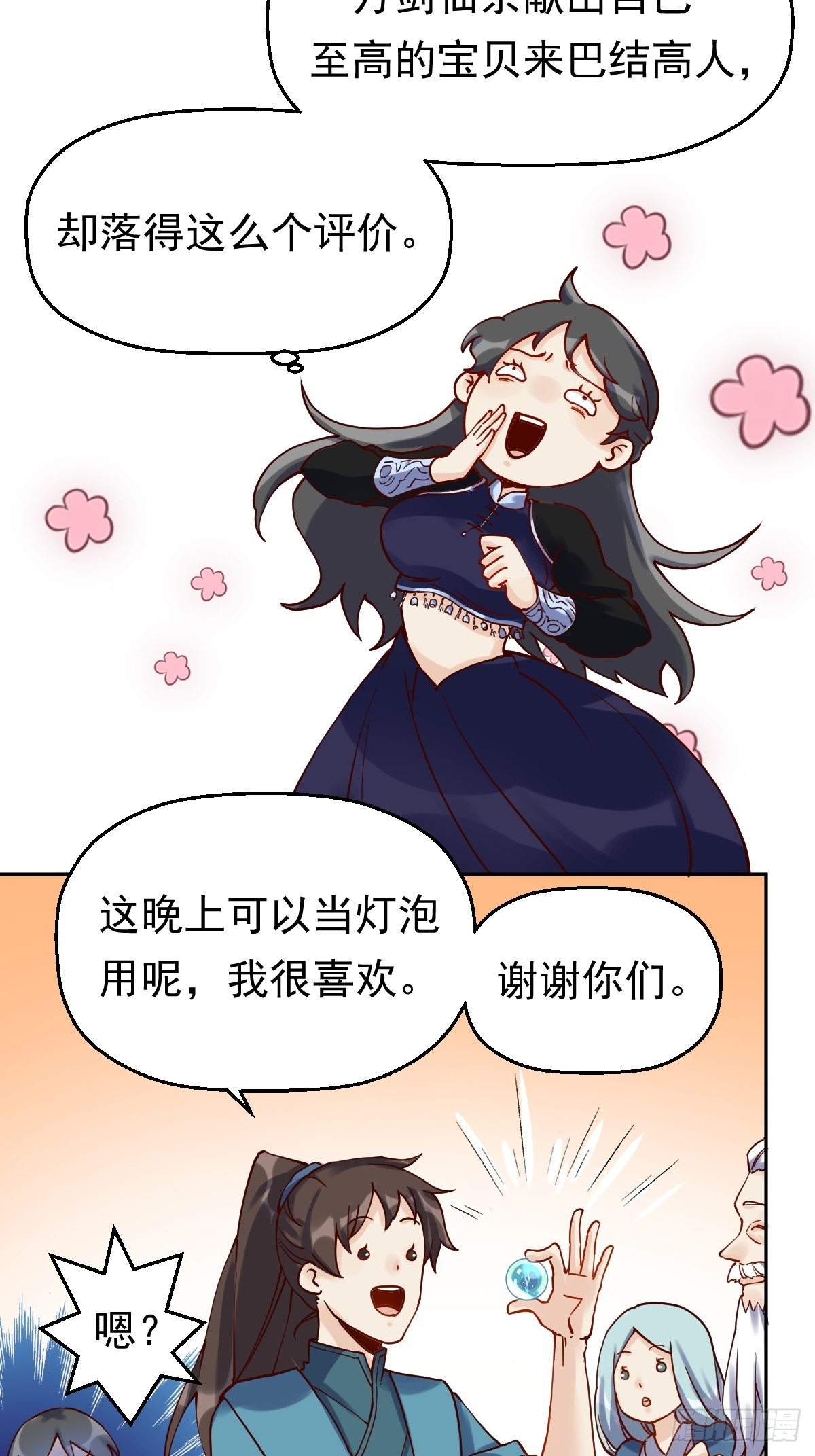 原来我是修仙大佬韩漫全集-第十三话无删减无遮挡章节图片 