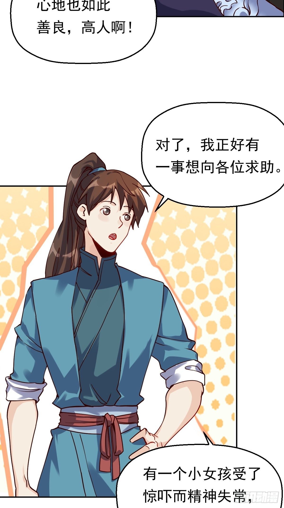 原来我是修仙大佬韩漫全集-第十三话无删减无遮挡章节图片 