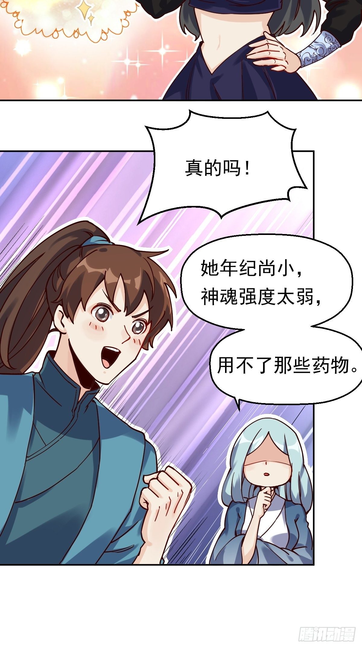 原来我是修仙大佬韩漫全集-第十三话无删减无遮挡章节图片 