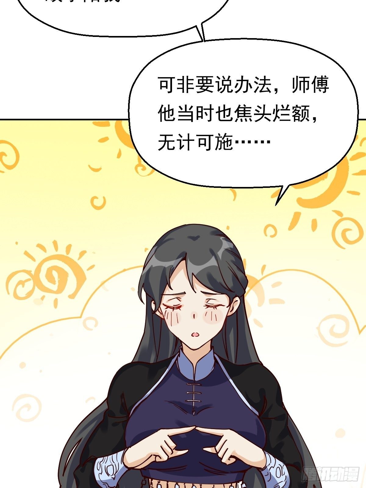 原来我是修仙大佬韩漫全集-第十三话无删减无遮挡章节图片 