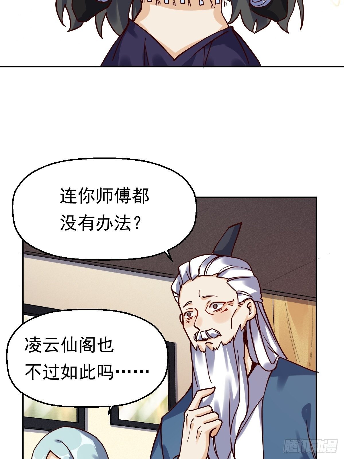 原来我是修仙大佬韩漫全集-第十三话无删减无遮挡章节图片 