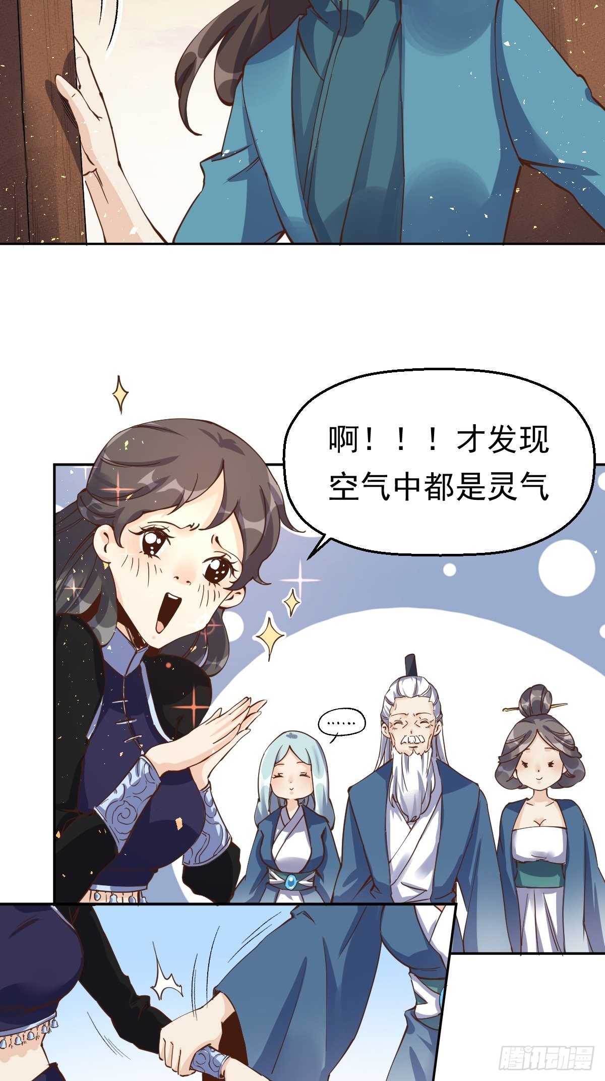 原来我是修仙大佬韩漫全集-第十三话无删减无遮挡章节图片 