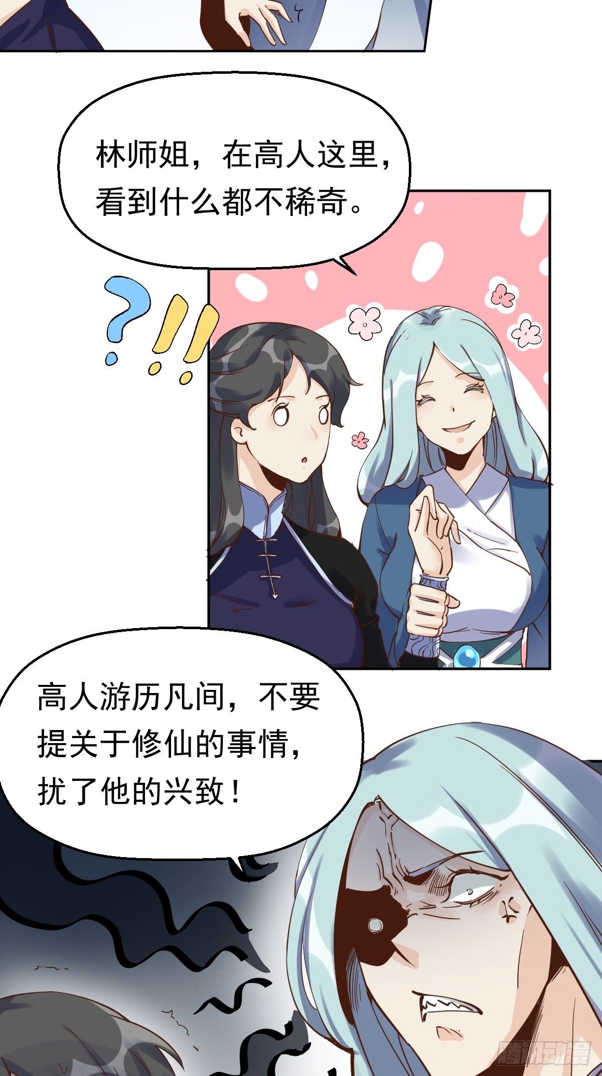 原来我是修仙大佬韩漫全集-第十三话无删减无遮挡章节图片 