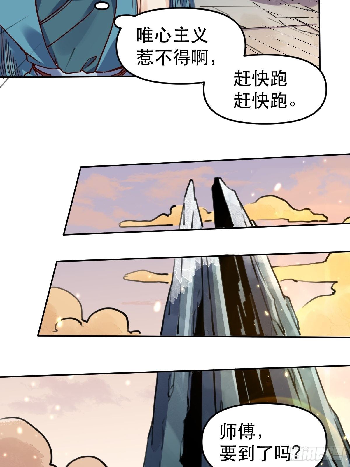 原来我是修仙大佬韩漫全集-第十五话无删减无遮挡章节图片 