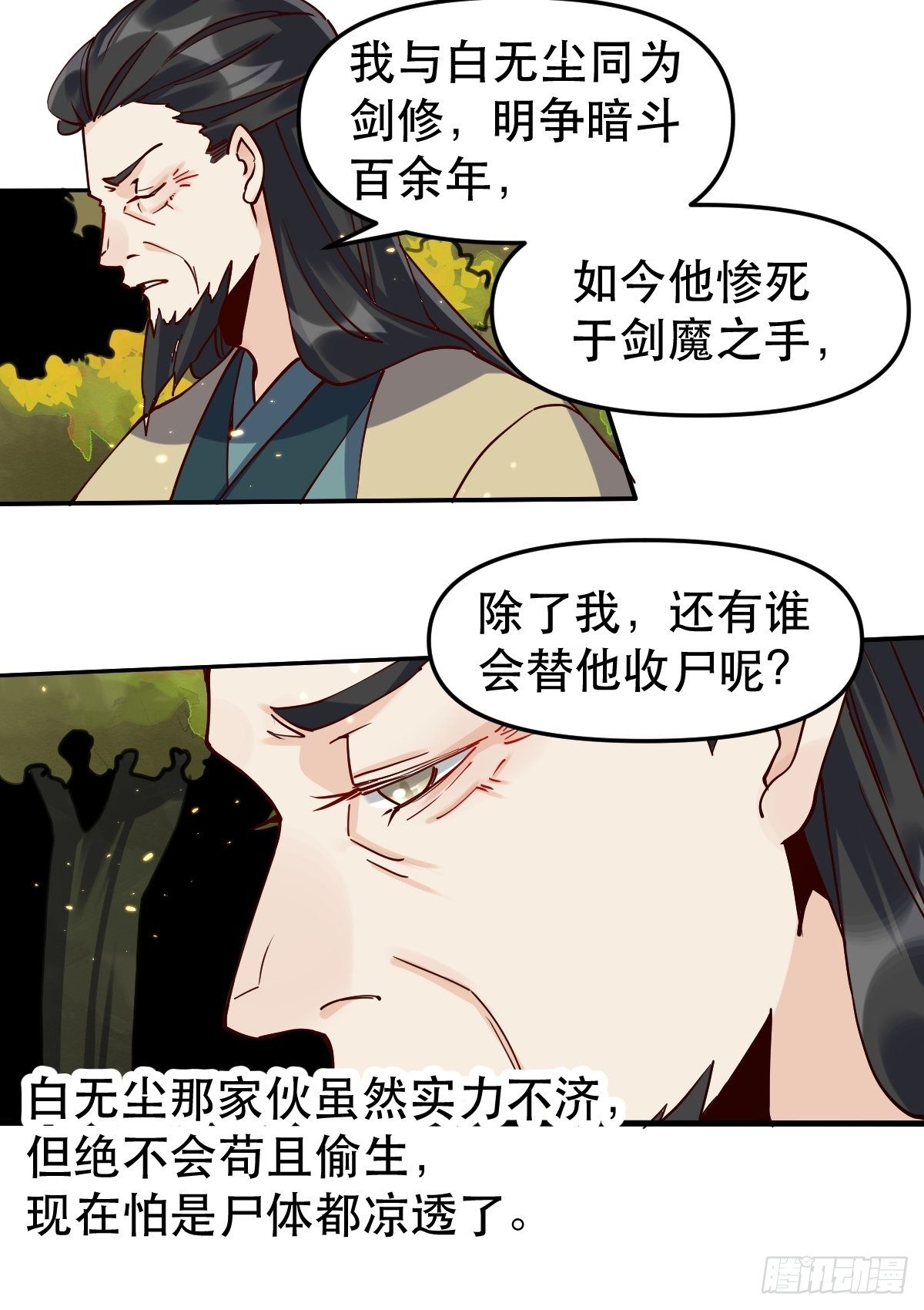 原来我是修仙大佬韩漫全集-第十五话无删减无遮挡章节图片 