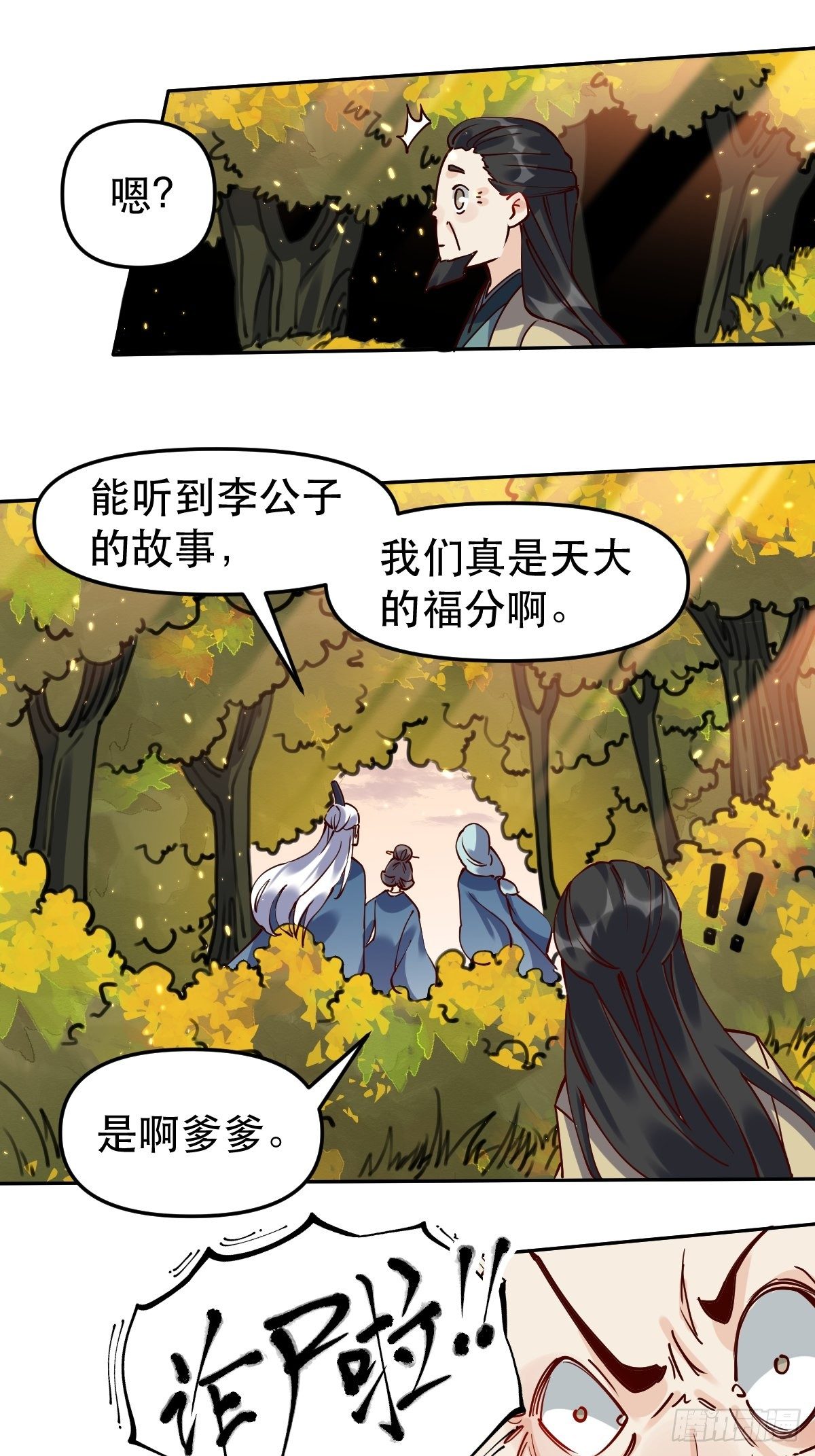 原来我是修仙大佬韩漫全集-第十五话无删减无遮挡章节图片 