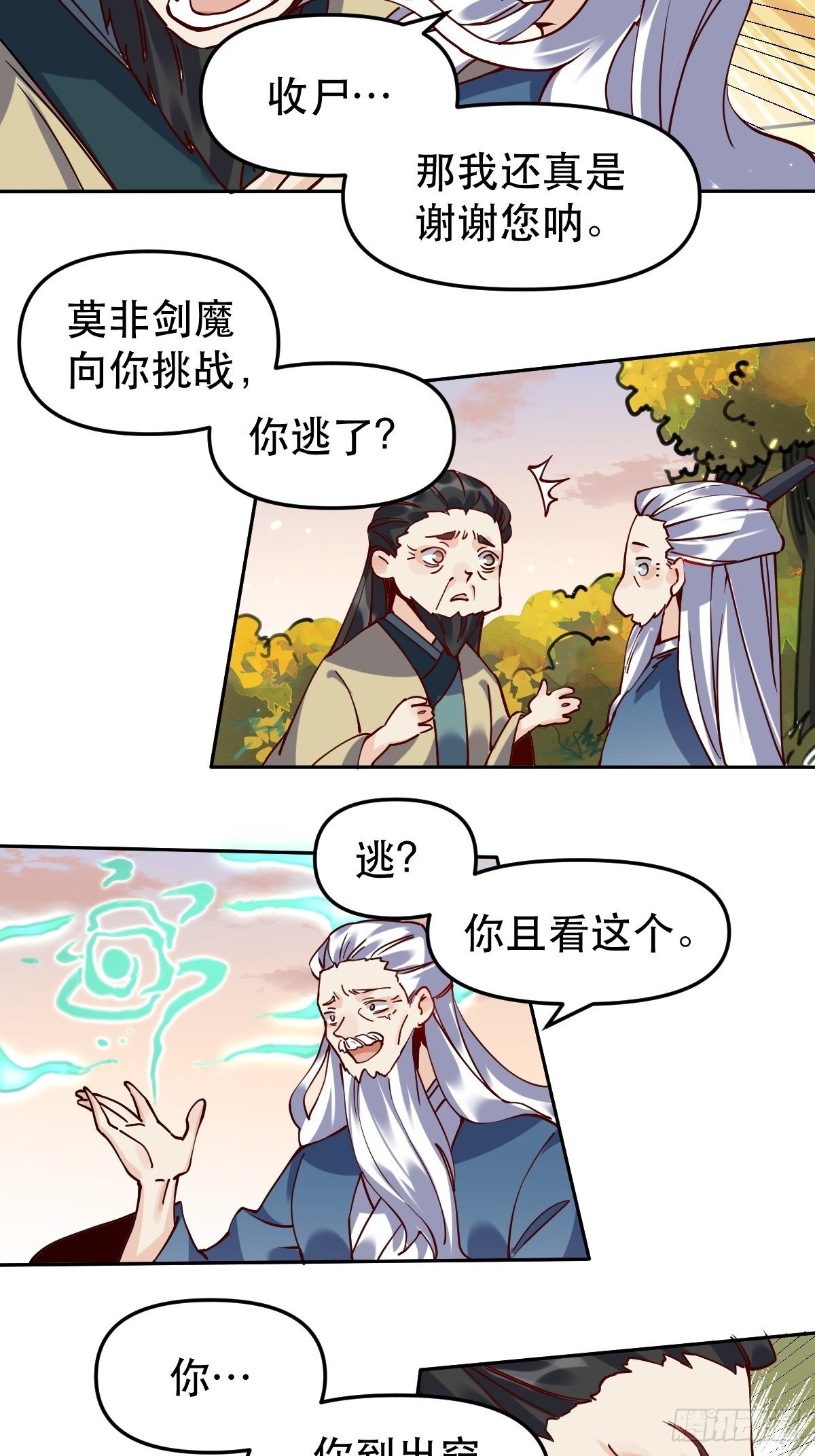 原来我是修仙大佬韩漫全集-第十五话无删减无遮挡章节图片 