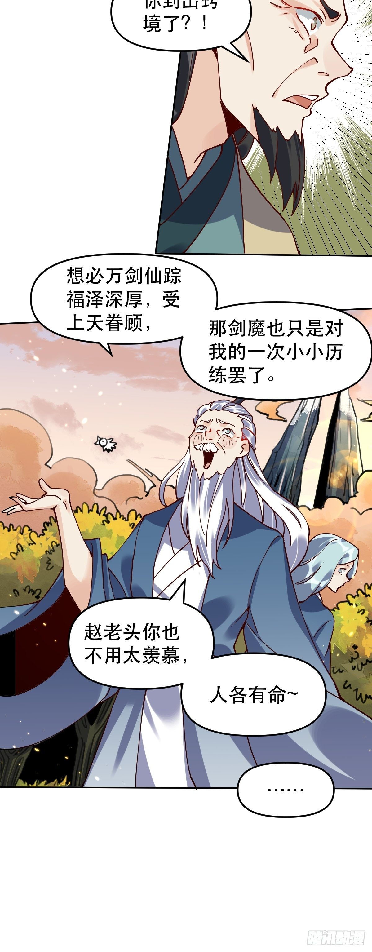原来我是修仙大佬韩漫全集-第十五话无删减无遮挡章节图片 