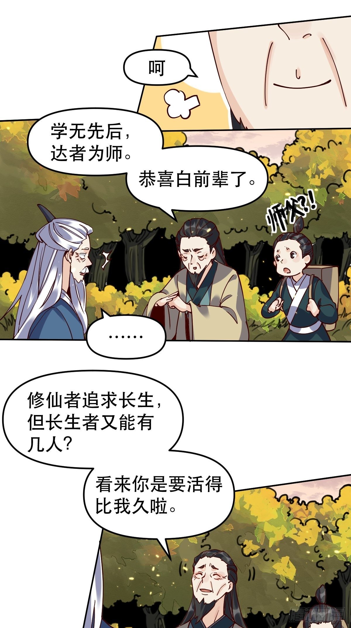 原来我是修仙大佬韩漫全集-第十五话无删减无遮挡章节图片 