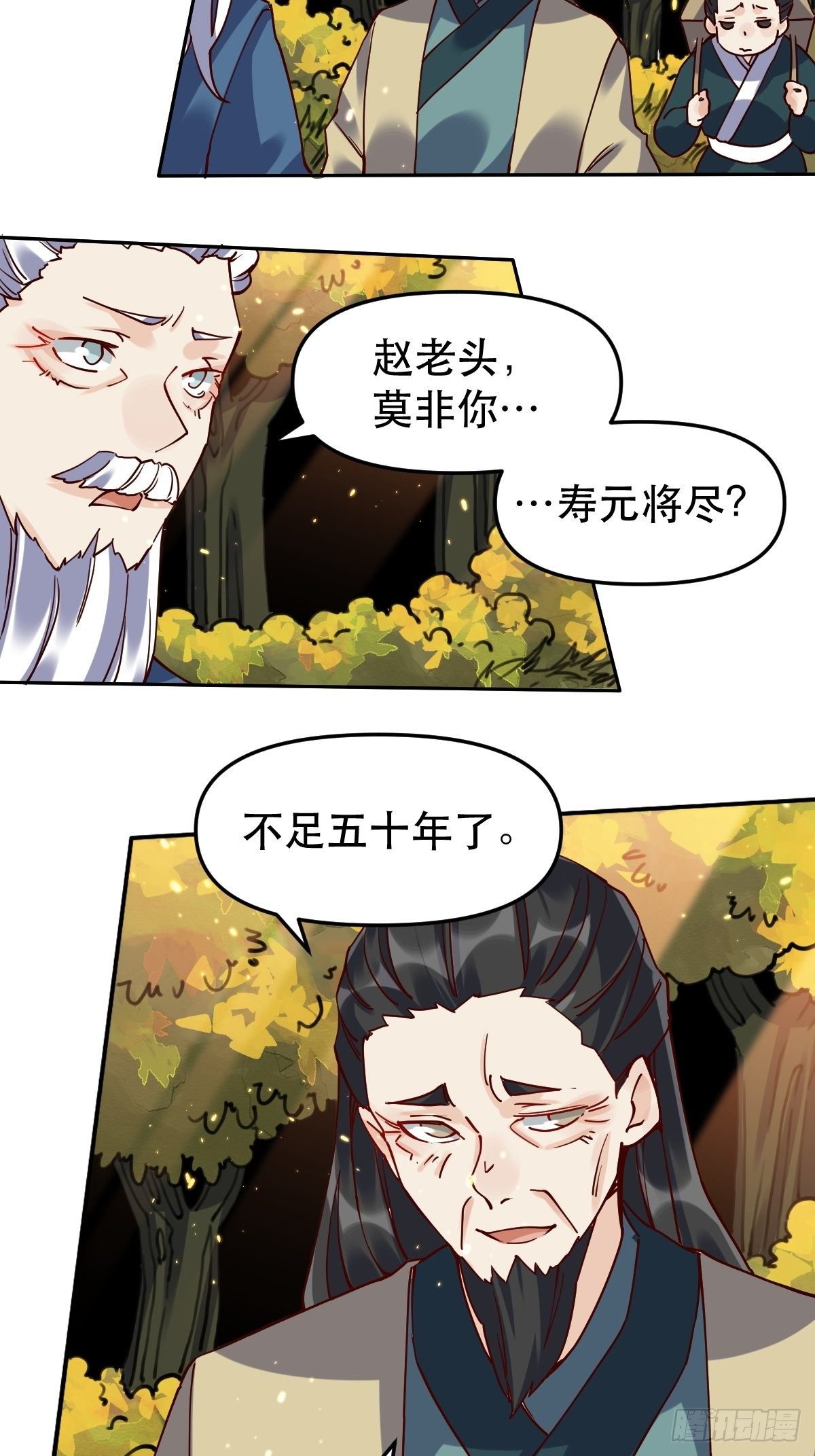 原来我是修仙大佬韩漫全集-第十五话无删减无遮挡章节图片 