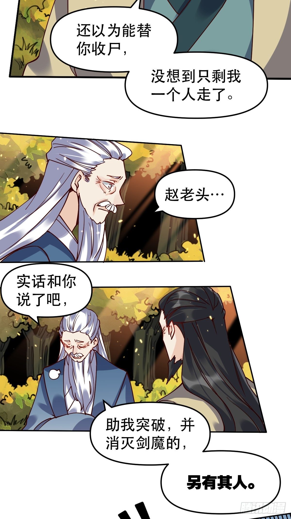 原来我是修仙大佬韩漫全集-第十五话无删减无遮挡章节图片 