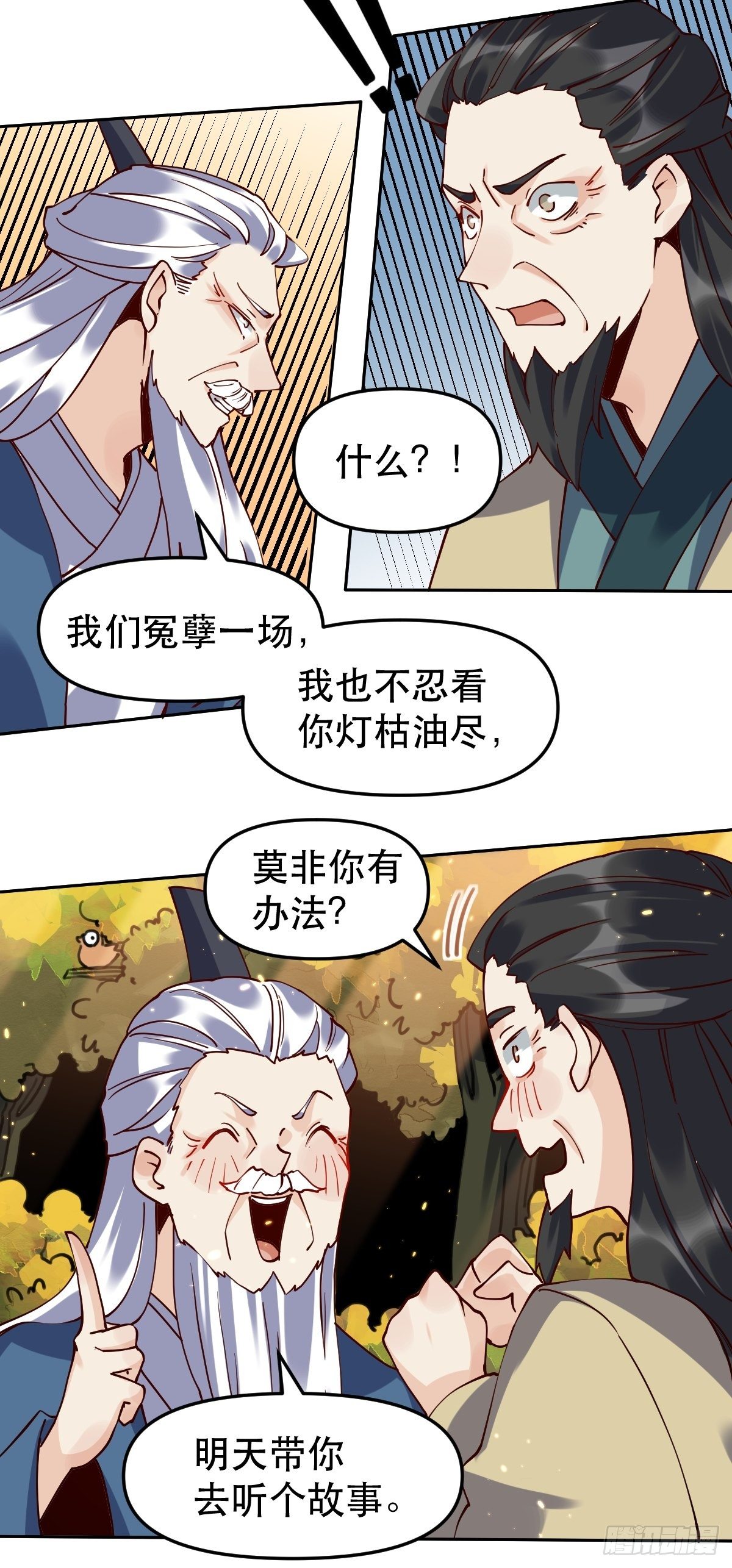 原来我是修仙大佬韩漫全集-第十五话无删减无遮挡章节图片 