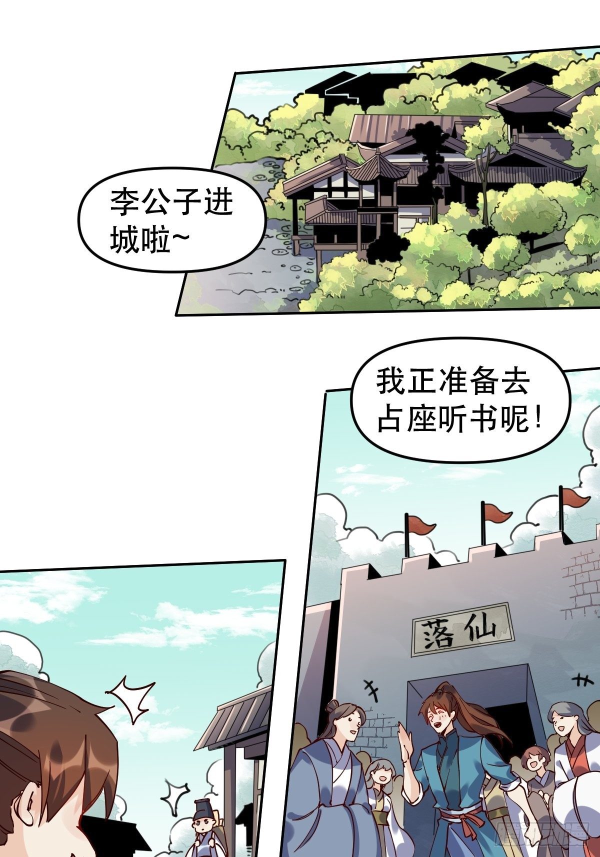 原来我是修仙大佬韩漫全集-第十五话无删减无遮挡章节图片 