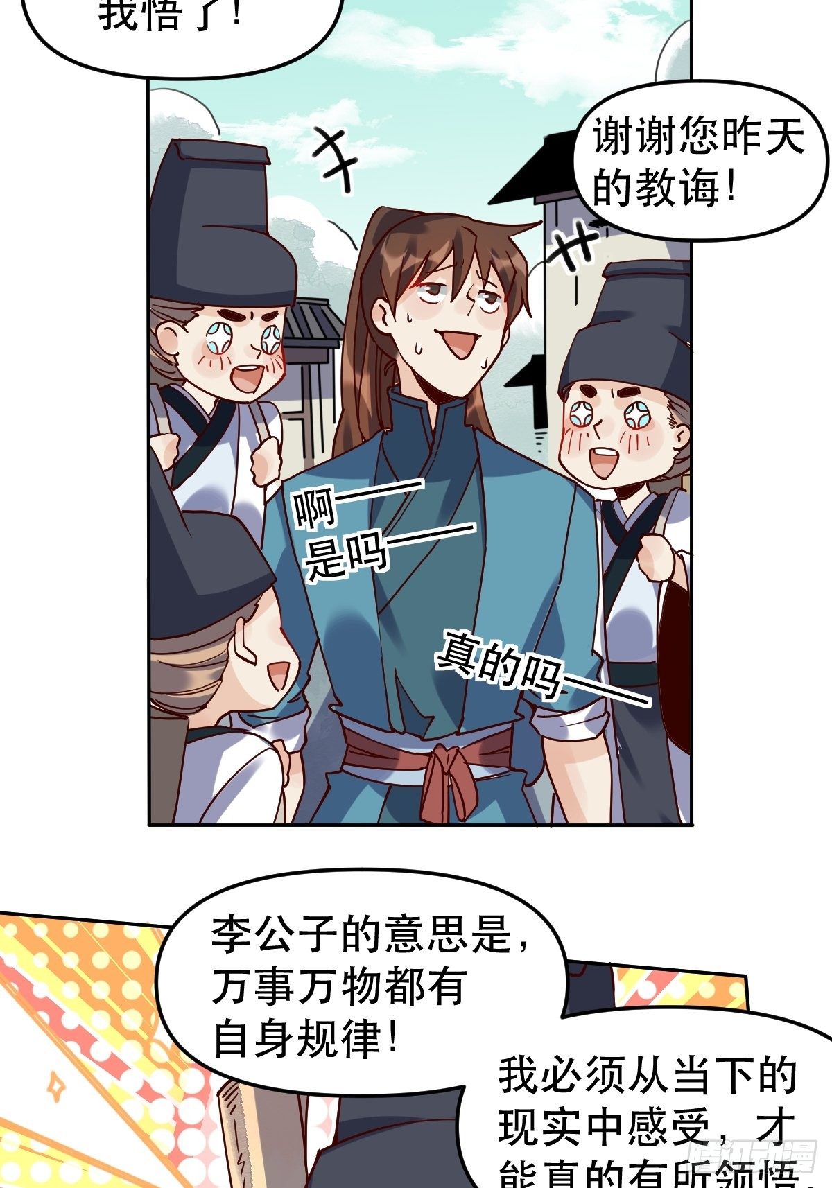 原来我是修仙大佬韩漫全集-第十五话无删减无遮挡章节图片 