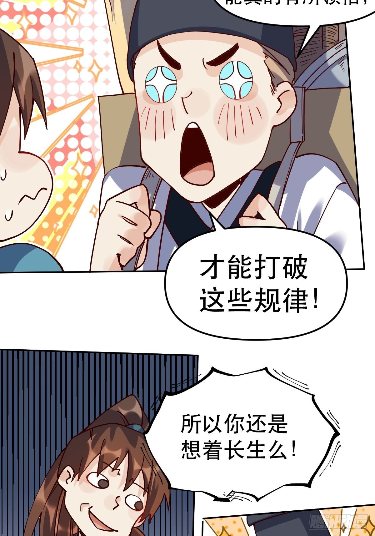原来我是修仙大佬韩漫全集-第十五话无删减无遮挡章节图片 
