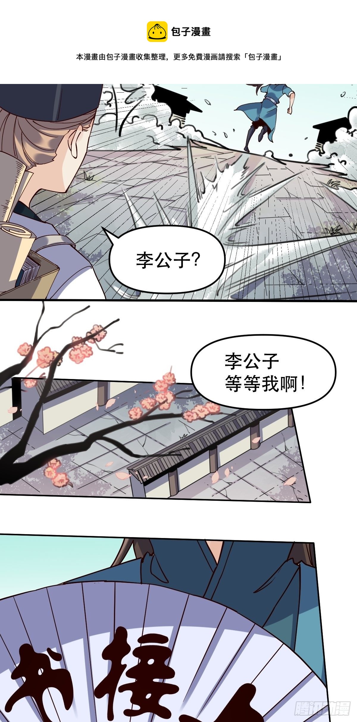 原来我是修仙大佬韩漫全集-第十五话无删减无遮挡章节图片 