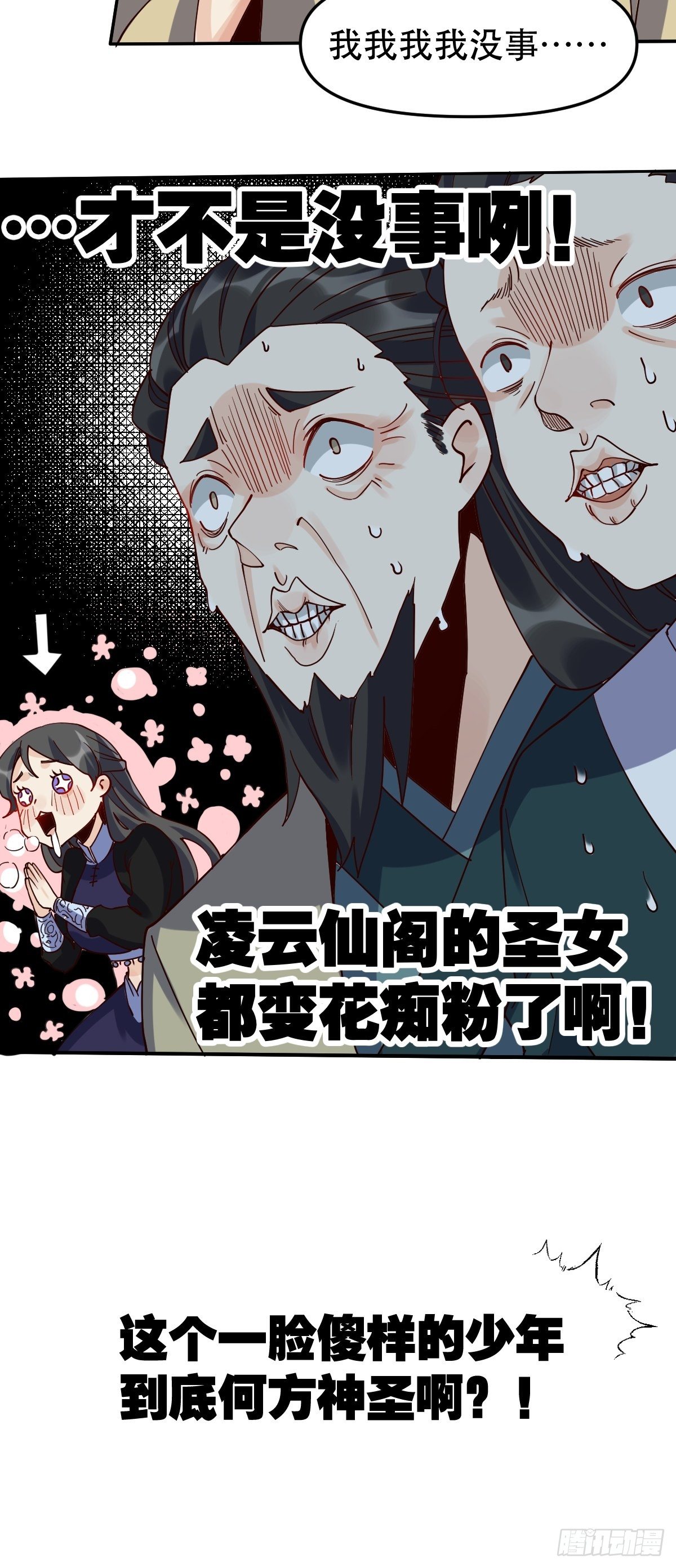原来我是修仙大佬韩漫全集-第十五话无删减无遮挡章节图片 