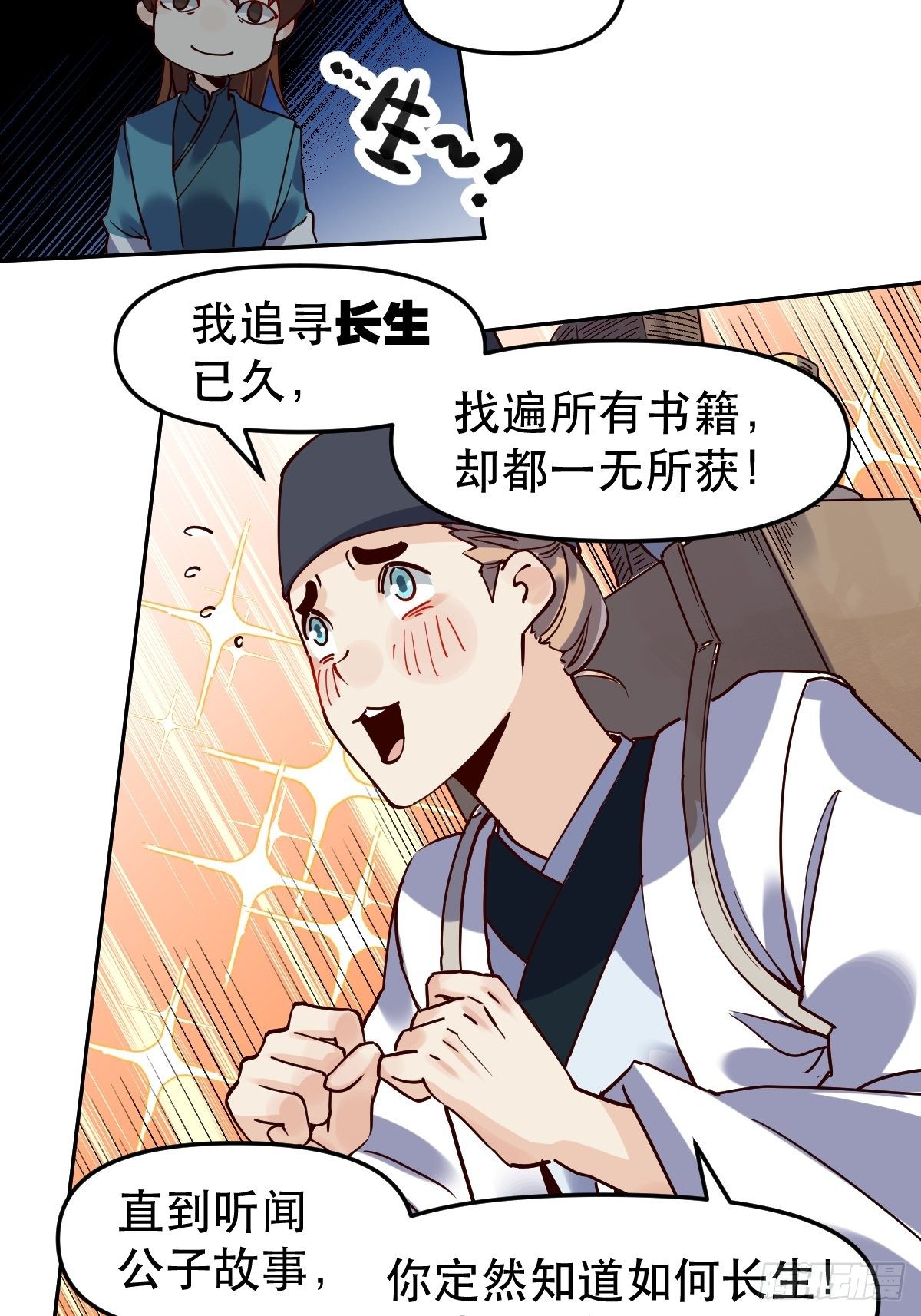原来我是修仙大佬韩漫全集-第十五话无删减无遮挡章节图片 