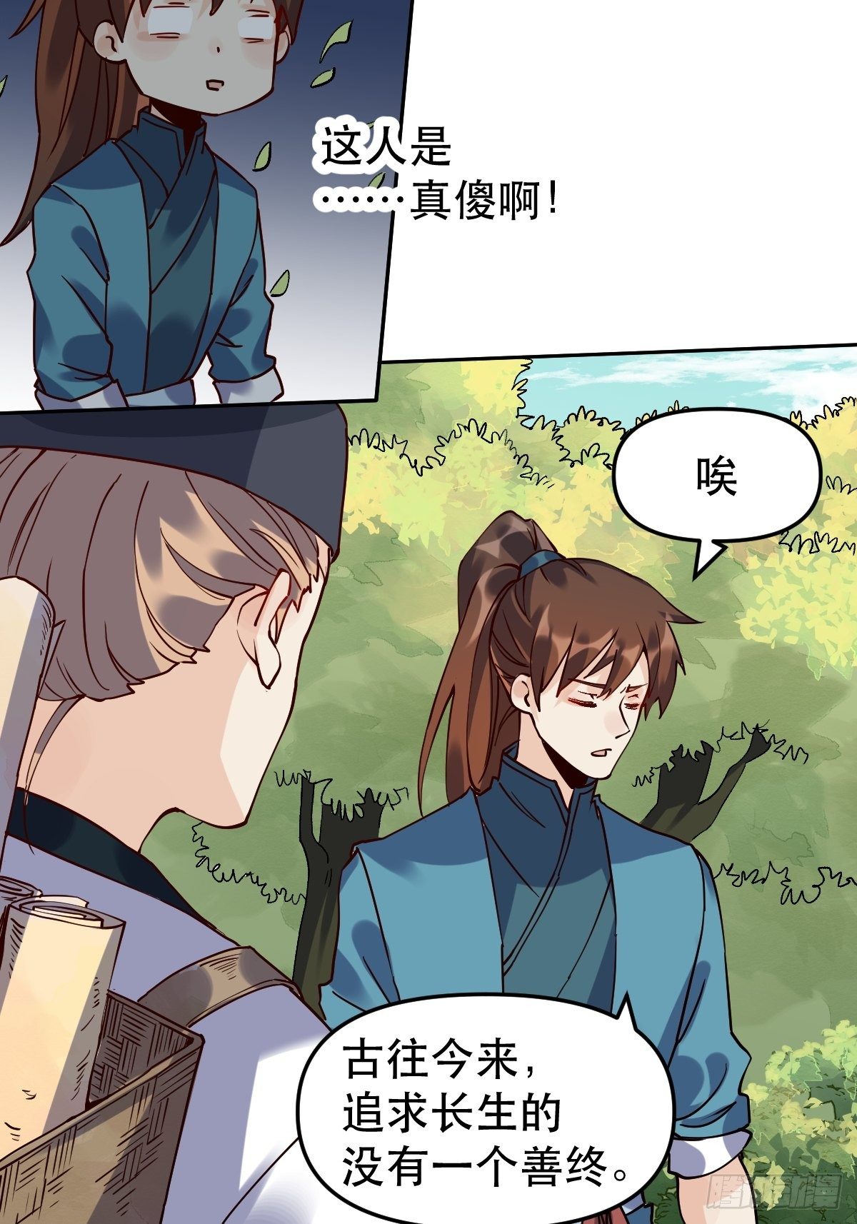 原来我是修仙大佬韩漫全集-第十五话无删减无遮挡章节图片 