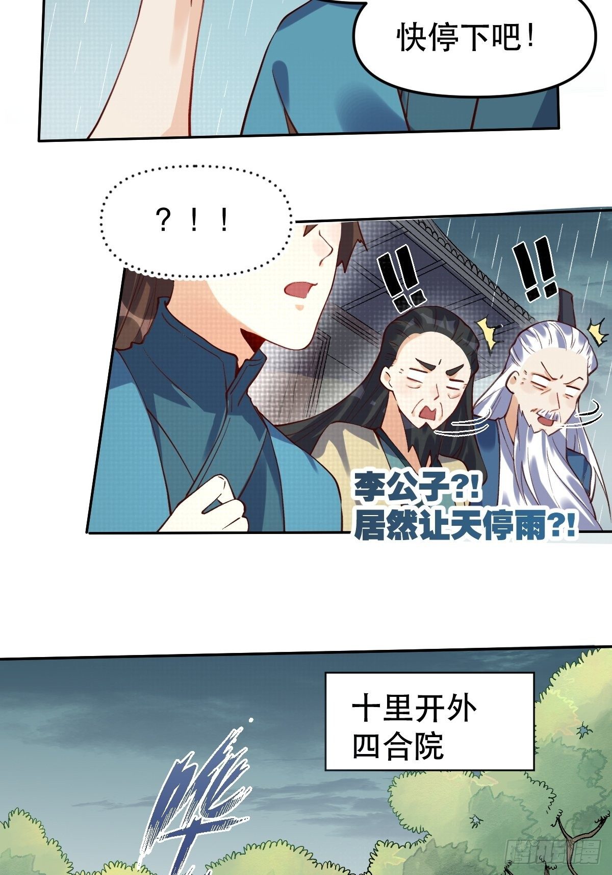 原来我是修仙大佬韩漫全集-第十六话无删减无遮挡章节图片 