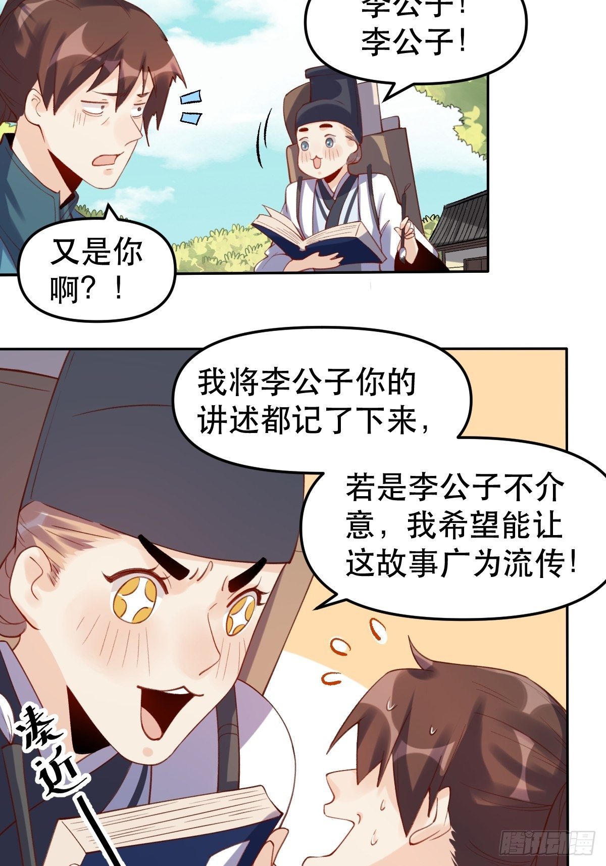 原来我是修仙大佬韩漫全集-第十六话无删减无遮挡章节图片 