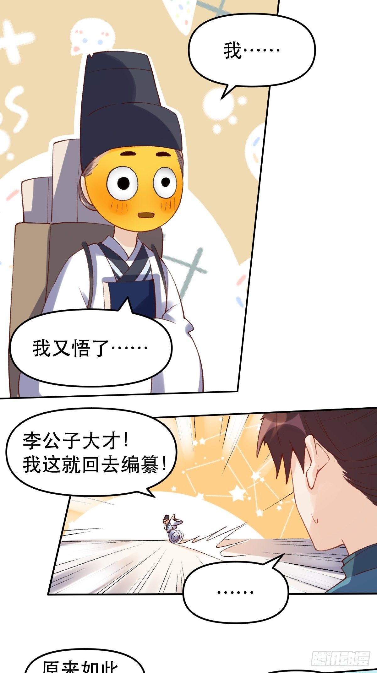 原来我是修仙大佬韩漫全集-第十六话无删减无遮挡章节图片 