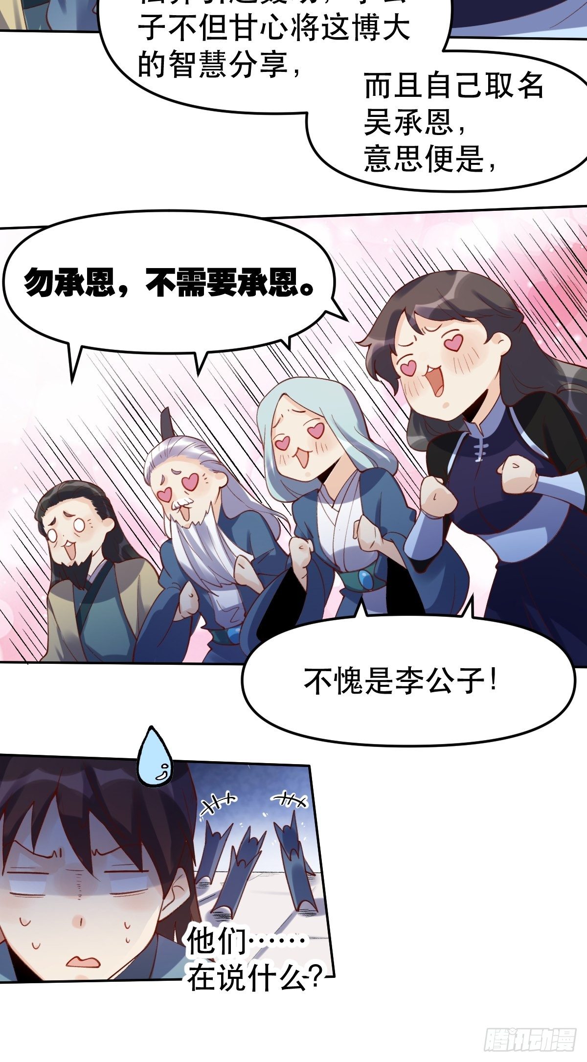 原来我是修仙大佬韩漫全集-第十六话无删减无遮挡章节图片 