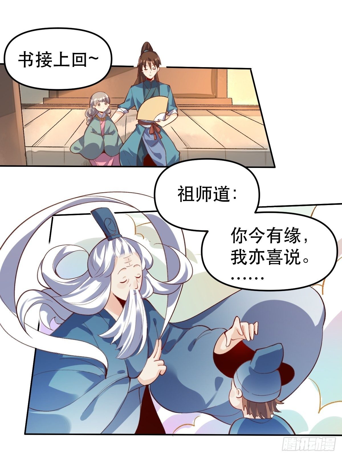 原来我是修仙大佬韩漫全集-第十六话无删减无遮挡章节图片 