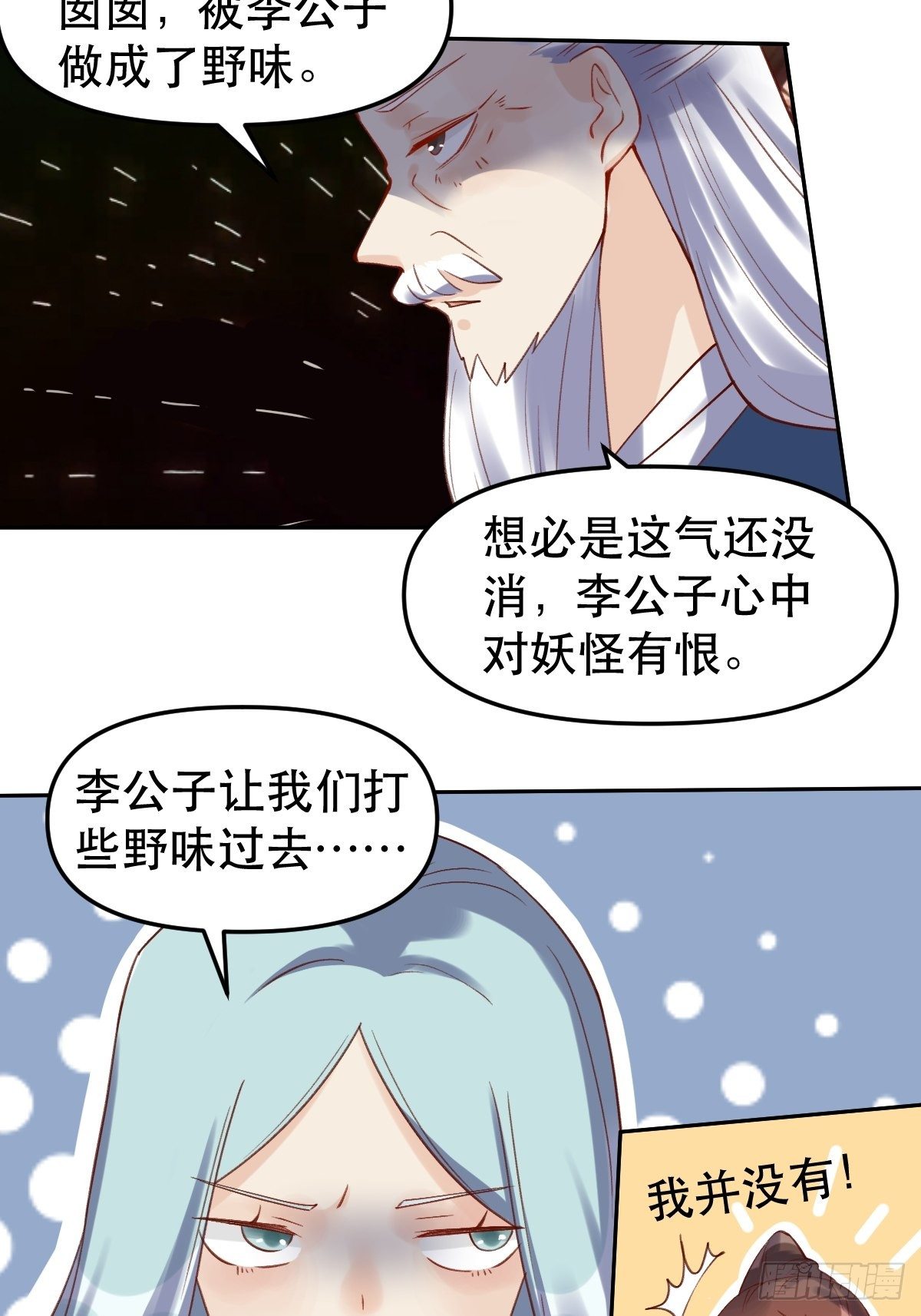 原来我是修仙大佬韩漫全集-第十六话无删减无遮挡章节图片 