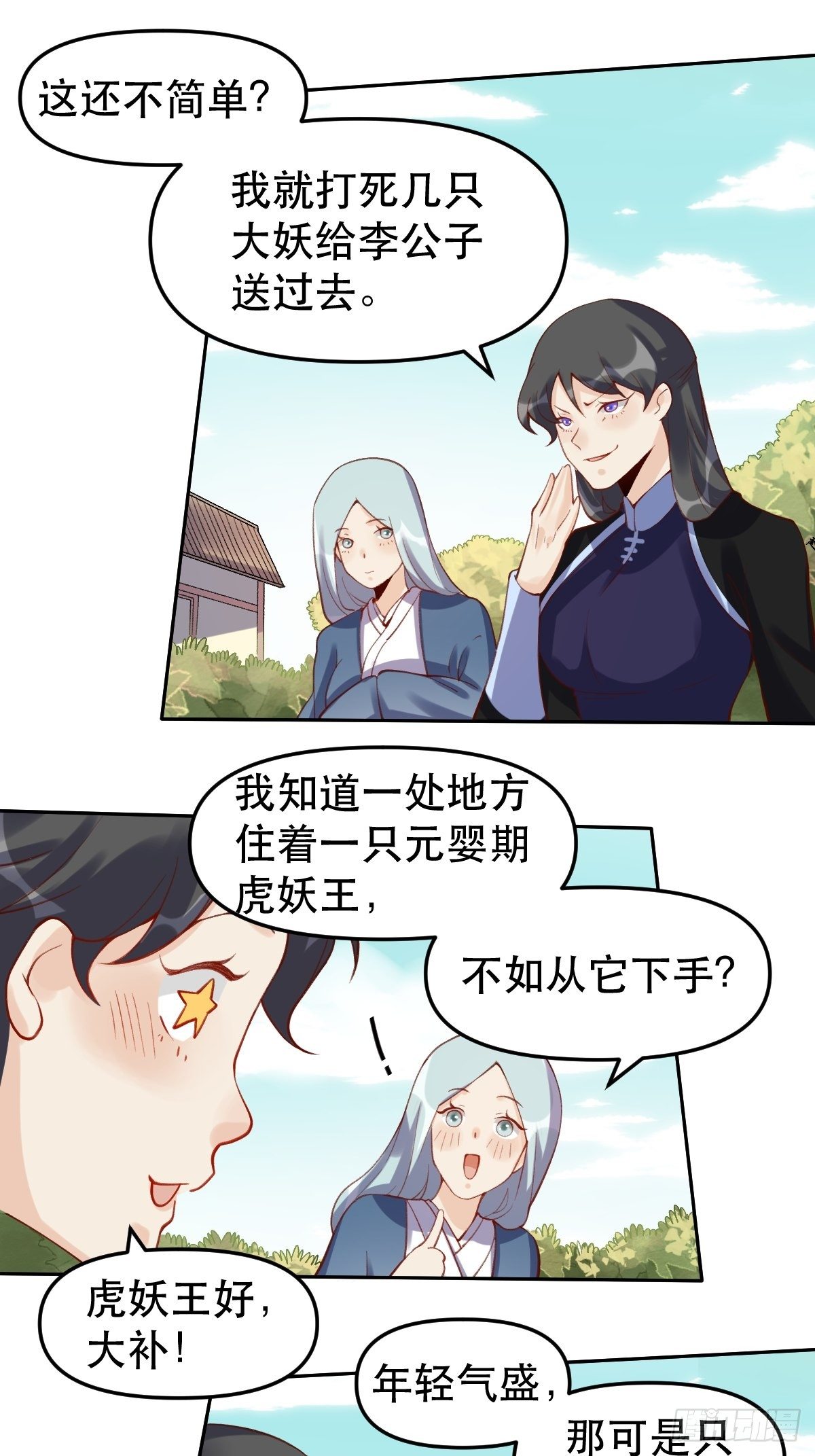 原来我是修仙大佬韩漫全集-第十六话无删减无遮挡章节图片 