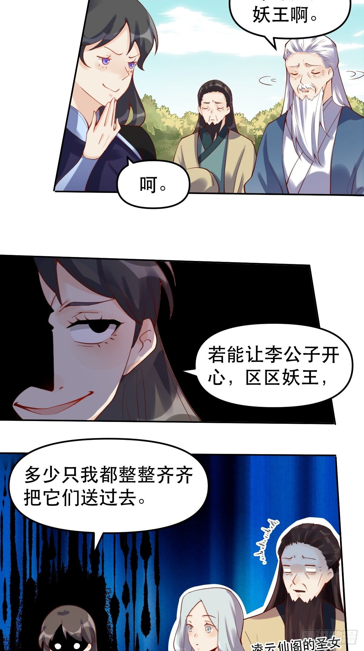 原来我是修仙大佬韩漫全集-第十六话无删减无遮挡章节图片 