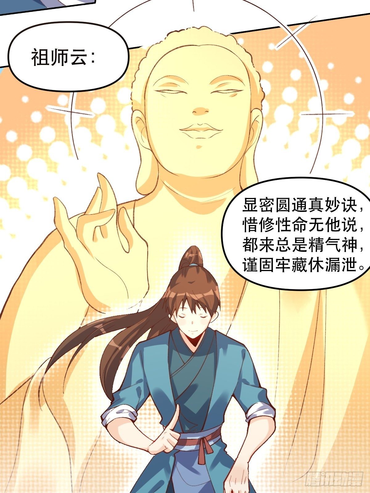 原来我是修仙大佬韩漫全集-第十六话无删减无遮挡章节图片 
