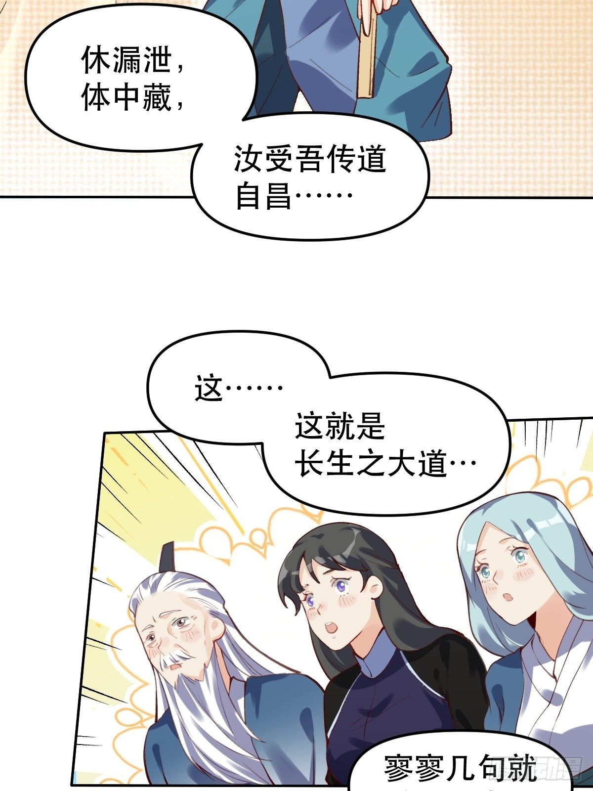 原来我是修仙大佬韩漫全集-第十六话无删减无遮挡章节图片 