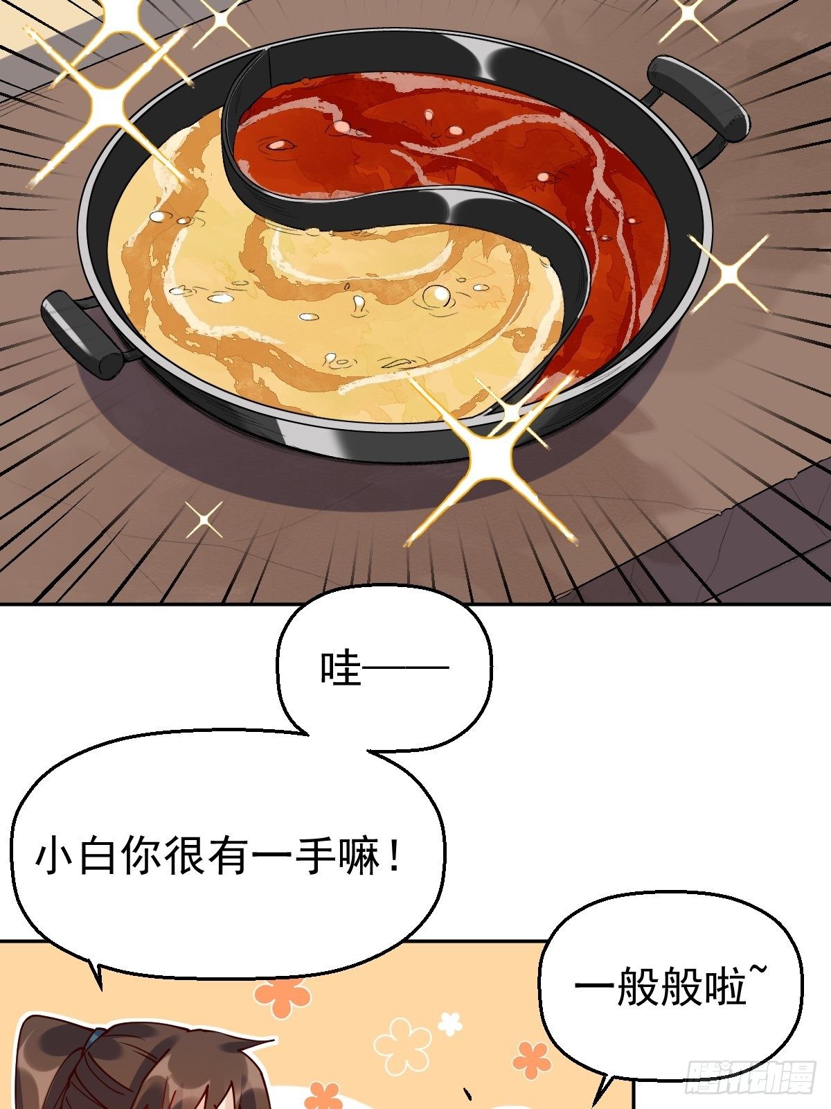 原来我是修仙大佬韩漫全集-第十七话无删减无遮挡章节图片 