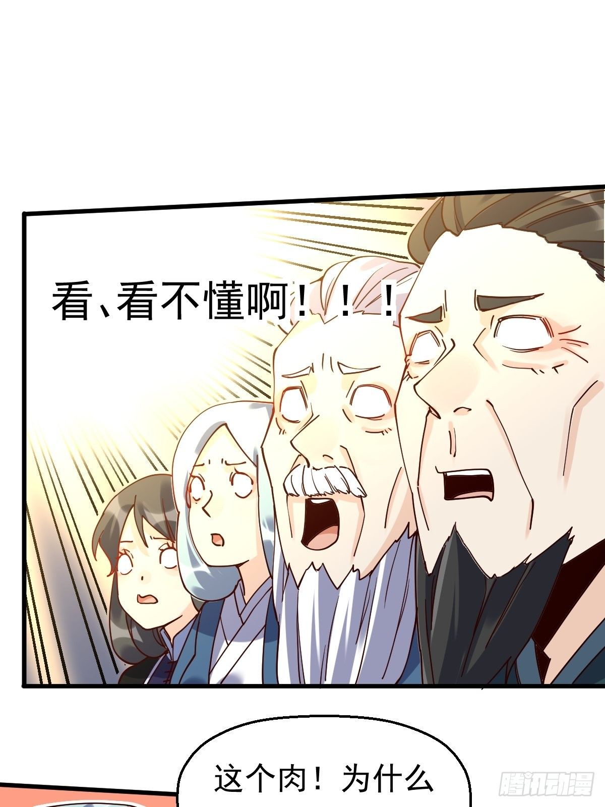 原来我是修仙大佬韩漫全集-第十七话无删减无遮挡章节图片 