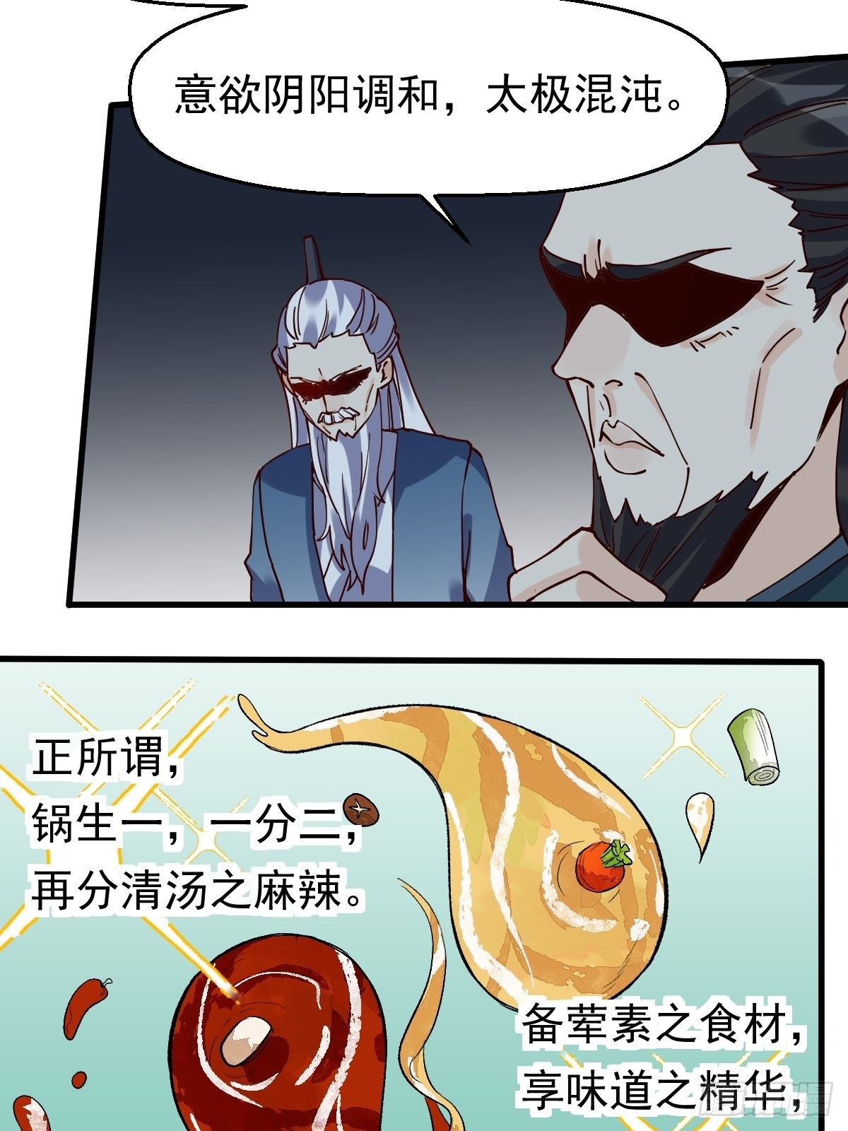 原来我是修仙大佬韩漫全集-第十七话无删减无遮挡章节图片 