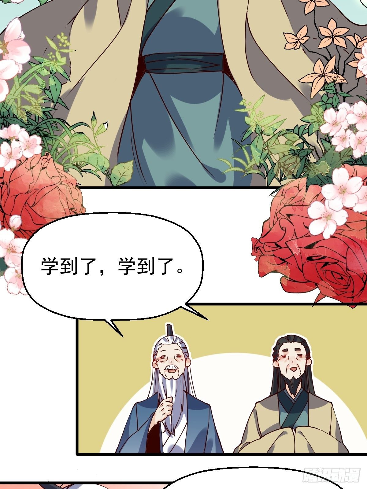 原来我是修仙大佬韩漫全集-第十七话无删减无遮挡章节图片 