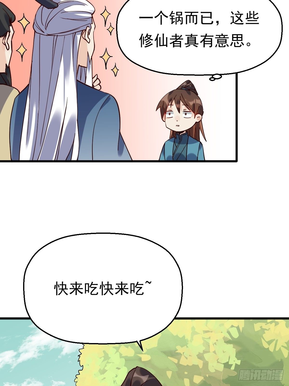 原来我是修仙大佬韩漫全集-第十七话无删减无遮挡章节图片 