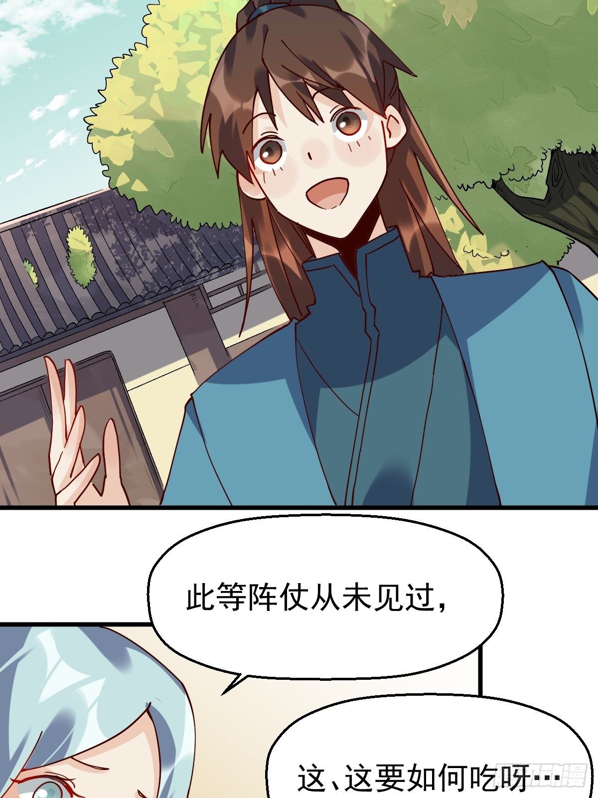 原来我是修仙大佬韩漫全集-第十七话无删减无遮挡章节图片 