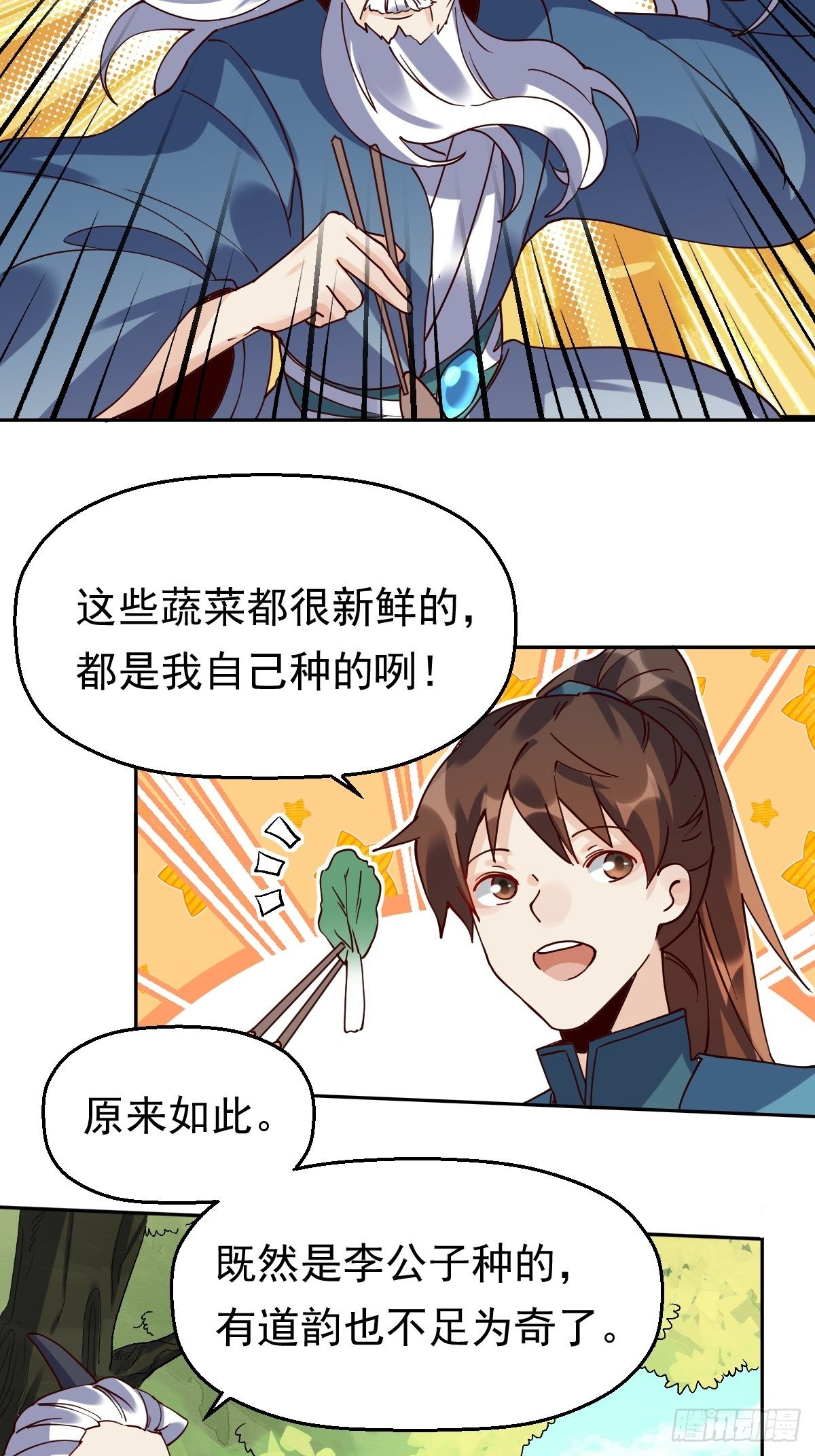 原来我是修仙大佬韩漫全集-第十七话无删减无遮挡章节图片 
