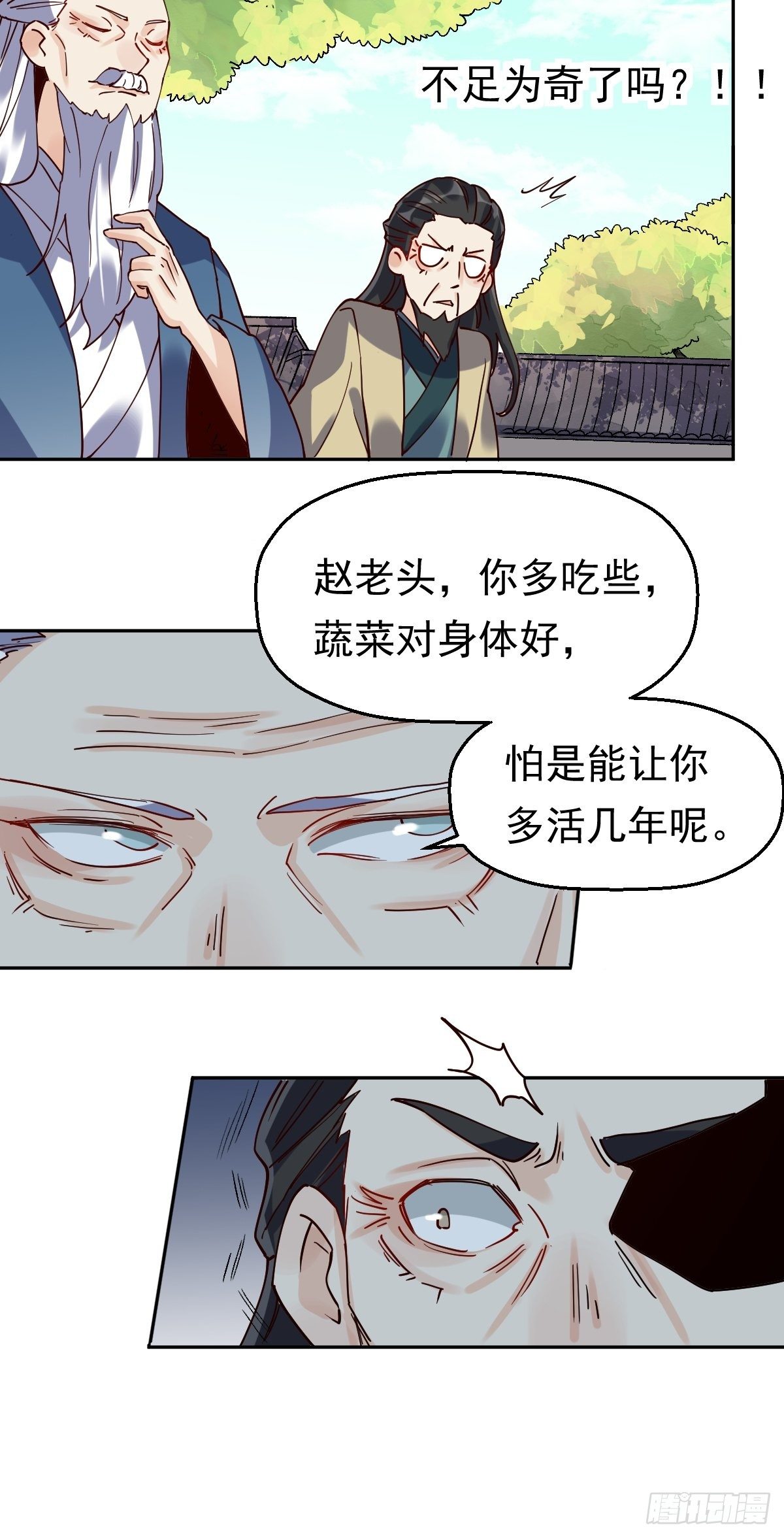 原来我是修仙大佬韩漫全集-第十七话无删减无遮挡章节图片 